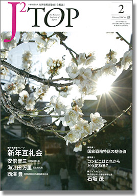 J2TOP 表紙写真01