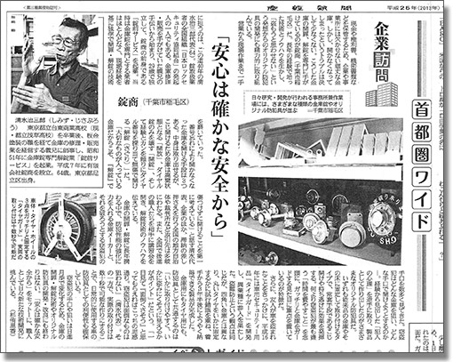産経新聞 掲載記事