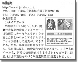 セキュリティ ナビ2018 掲載写真02