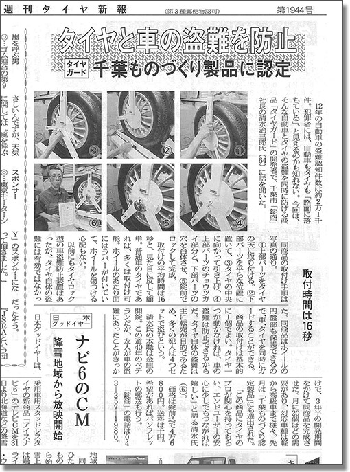 週刊タイヤ新報 掲載記事