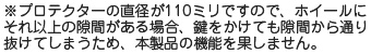 ホイールの隙間について